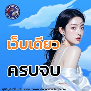 ดูหวยลาวไลฟ์สด